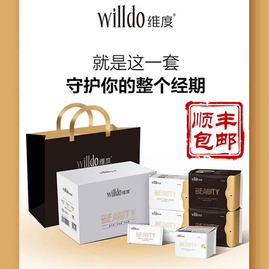 Willdo维度超薄卫生巾超吸收无荧光剂日用夜用护垫组合装抗菌正品