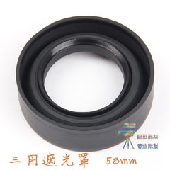 58mm 三用橡胶遮光罩 可变形 广角中焦长焦 遮光罩