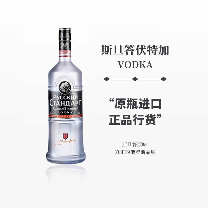 斯丹达/ 斯旦答伏特加酒俄罗斯进口标准伏特加700ml40度洋酒小鸟