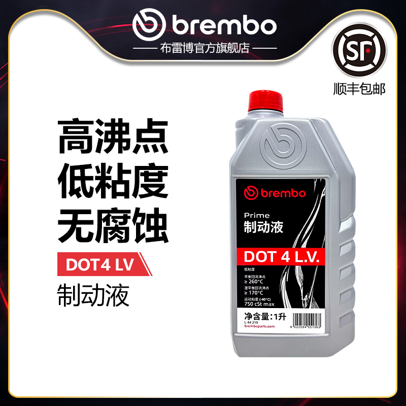 brembo布雷博DOT4LV制动液刹车油制动油1升汽车电动车摩托车通用