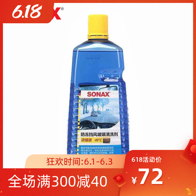德國SONAX 冬季防凍劑-40度擋風玻璃濃縮液 玻璃水雨刷精332 509在類目 汽車/用品/配件/改裝, 汽車美容/保養/維修, 汽車養護品, 玻璃水中 - 來自Buy2taobao.com提供專業的淘寶代購服務