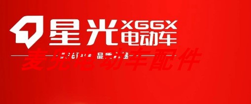 星光电动车全套塑件外壳配件灯具前围面板泥板更多电动车零