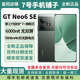 realme（手机） 真我GT Neo6 SE旗舰芯绿野AI护眼gtneo6se手机