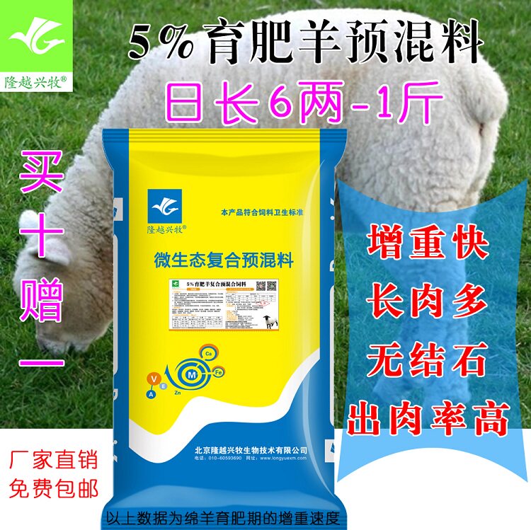 包邮肉羊育肥羊饲料5肉羊复合预混料反刍催肥健胃羊预混料50斤装