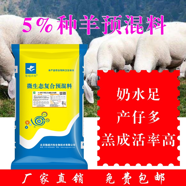母羊产后专用饲料预混料种羊饲料繁殖母羊预混料母羊多胎产后饲料