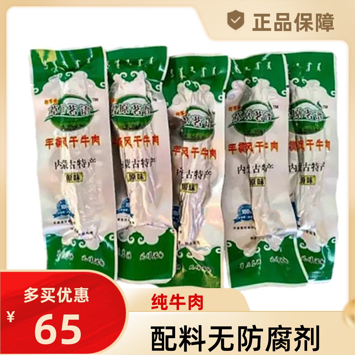 内蒙古通辽特产草原茗语手撕风干牛肉干250克原味辣熟零食品小吃