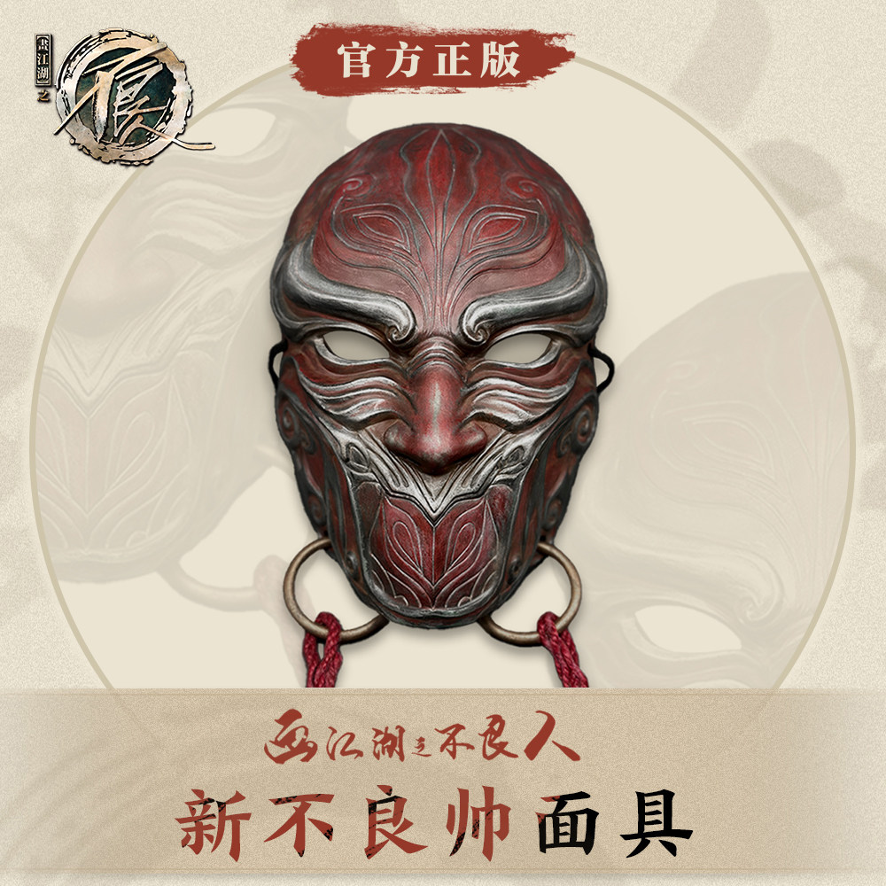 官方正品新不良帅李星云面具画江湖之不良人天暗星cosplay道具