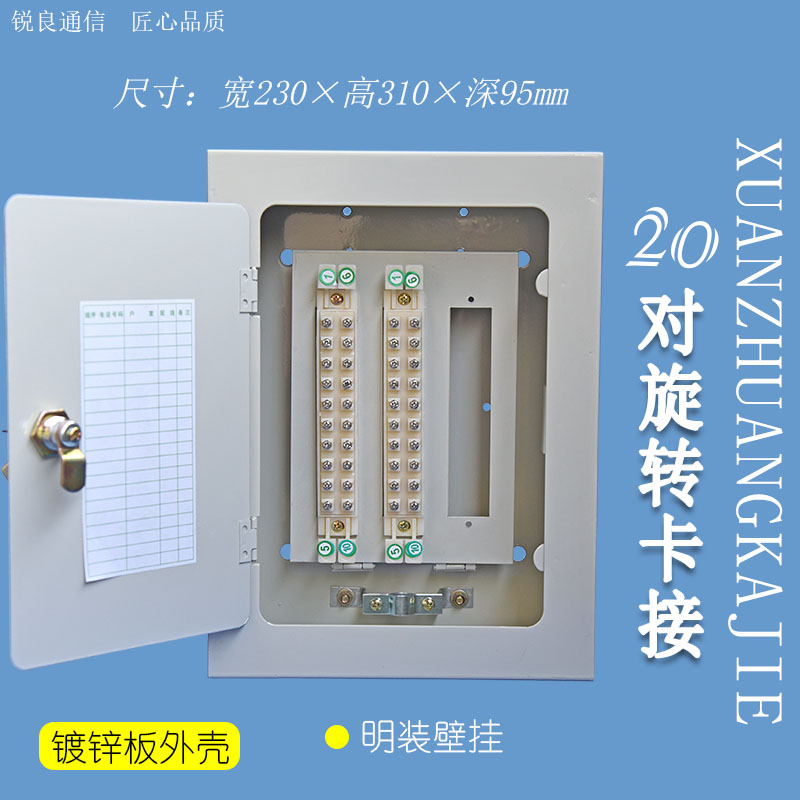 锐良通信壁挂室内明装20对电话分线箱单面旋卡模块电缆交接盒