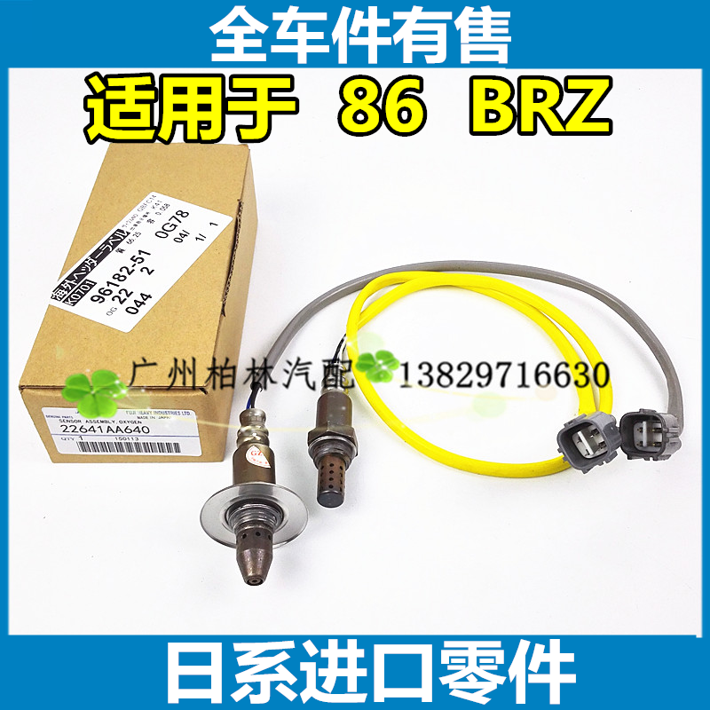 适用于 斯巴鲁 BRZ 丰田86 GT86 前氧传感器 后氧传感器|ruв категории автомобиль/товаров/аксессуары/переоснащение, автозапчасти, электрическая система, автоматический датчик - от Buy2taobao.com для оказания профессиональной услуги покупки агента Taobao