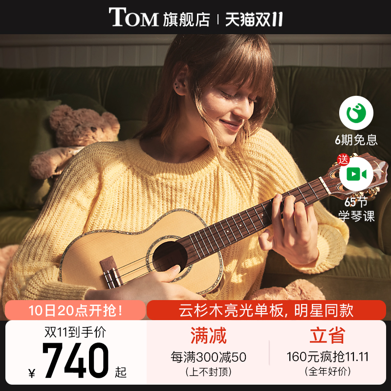 TOM TUC680M尤克里里单板ukulele小吉他进阶乌克丽丽成年人女23寸在类目 乐器/吉他/钢琴/配件, 西洋乐器, 西洋弦乐器, 尤克里里/小吉他中 - 来自Buy2taobao.com提供专业的淘宝代购服务
