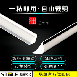 斯戴尔收边条PVC 阴角线装饰条封边条墙角吊顶角线接缝条门槛压线