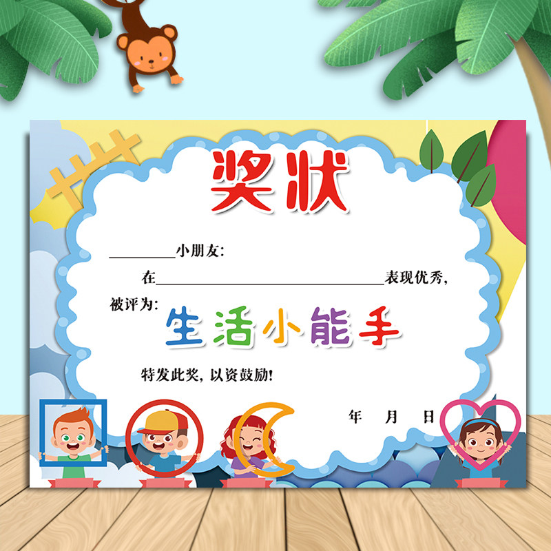 a4生活小能手奖状幼儿园小学表扬信157克铜版纸加厚可定制