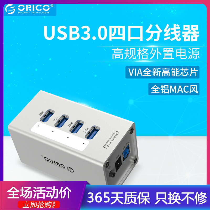 ORICO A3H4电脑分线器一拖四高速四口扩展hub带电源 usb3.0集线器