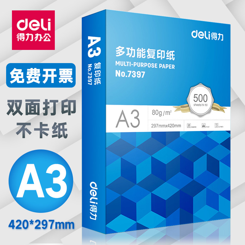 一折a4纸打印复印纸a4便宜的办公