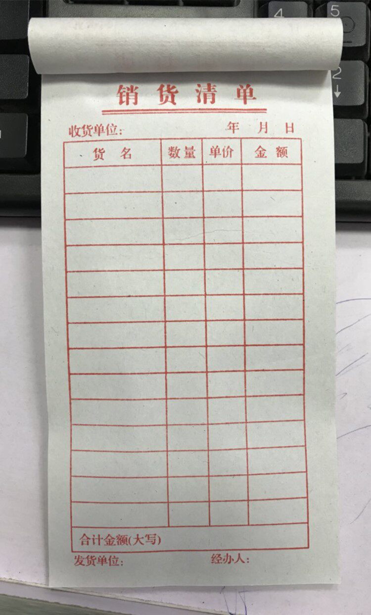 包邮庆丰48k销货清单一联发货单/清单/收据单据/销货清单52张1本_不