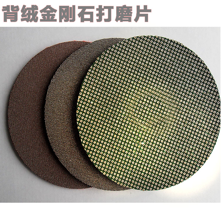 带背绒金刚石圆盘植绒平面研磨抛光砂纸打磨片圆形砂碟修复片