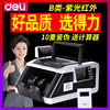 得力2020版點鈔機33314銀行專用國標B類新版人民幣驗鈔機便攜式商用收銀智能新版數錢機辦公小型得力驗鈔儀 得力2020版點鈔機33314銀行專用國標B類新版人民幣驗鈔機便攜式商用收銀智能新版數錢機辦公小型得力驗鈔儀
