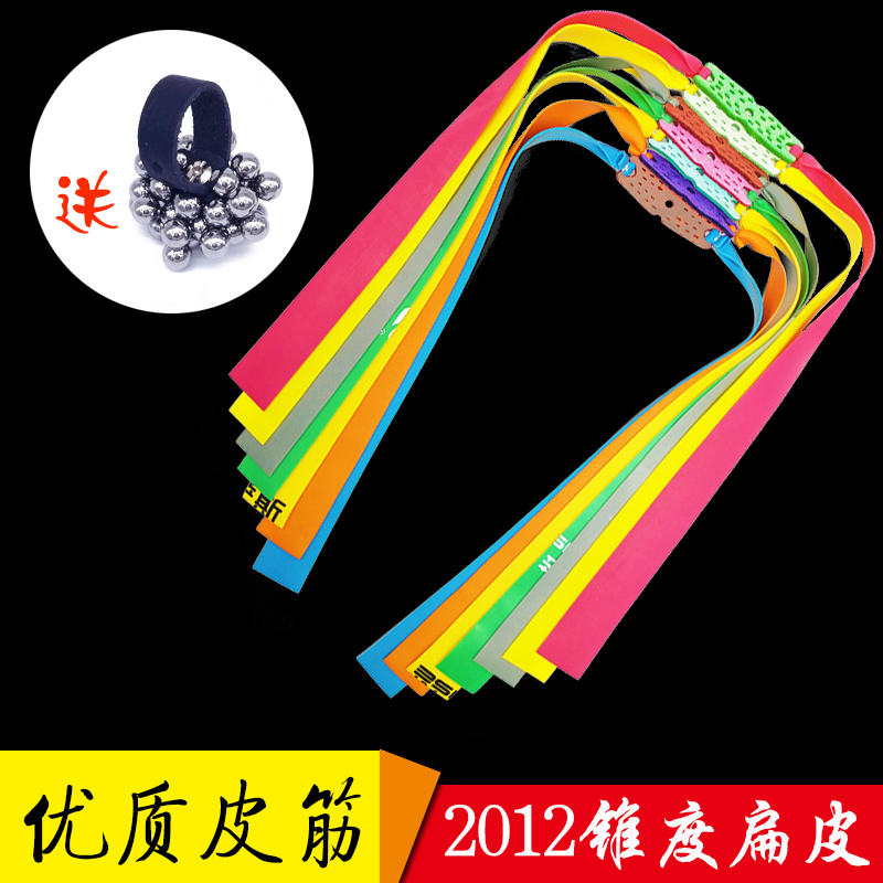 弹弓皮筋精扁皮弾弓2012扁皮筋组强力耐用加厚宽有无架弹工皮筋拉