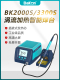 白光焊台BK2000S/3300S高频电烙铁120W/200W功率工业级白光电烙铁