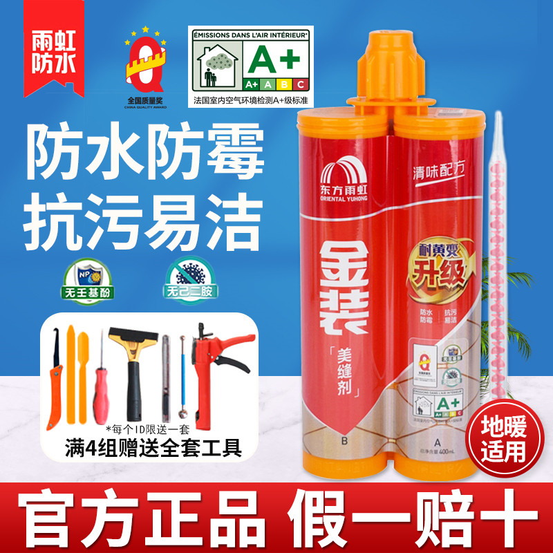 雨虹美缝剂瓷砖地砖专用卫生间防水填缝剂防霉勾缝胶金装雨虹防水