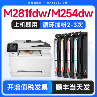 炫亮适用惠普M281fdw硒鼓 惠普M254dw硒鼓 惠普m280nw硒鼓 HP彩色打印机CF500A 202A墨盒M254dw/nw碳粉 粉盒