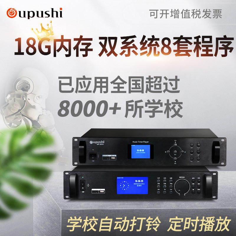欧普仕mp-9904t校园公共广播播放器
