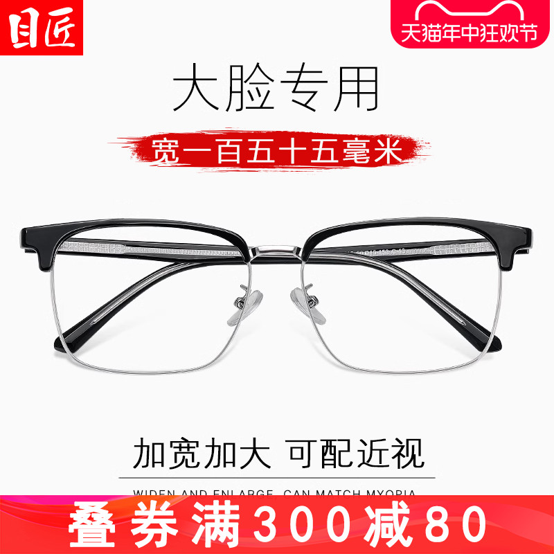 大脸半框近视眼镜框男款可配度数加宽
