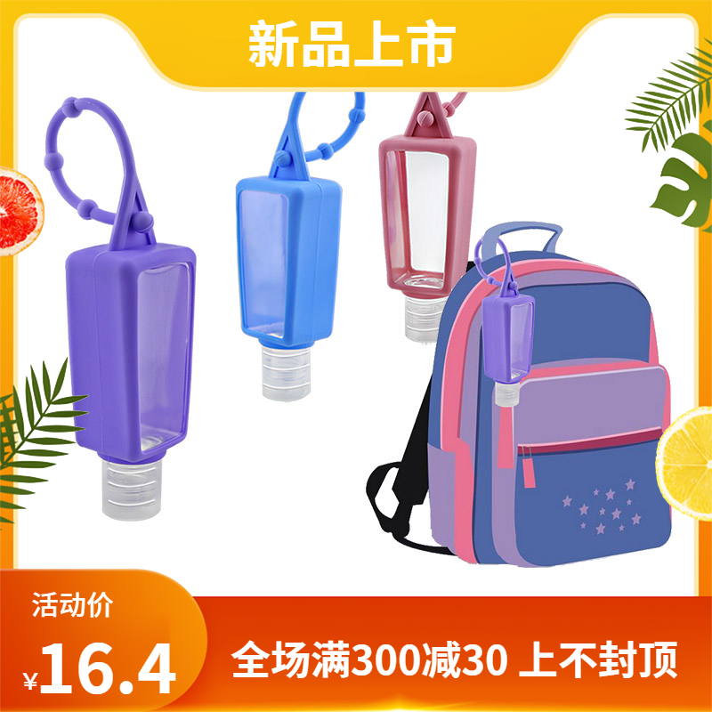 小學生便捷式洗手液乳液小空瓶套裝矽膠套簡易挂套消毒免洗香水套在類目 家庭/個人清潔工具, 衛浴用具/衛浴配件, 乳液器中 - 來自Buy2taobao.com提供專業的淘寶代購服務