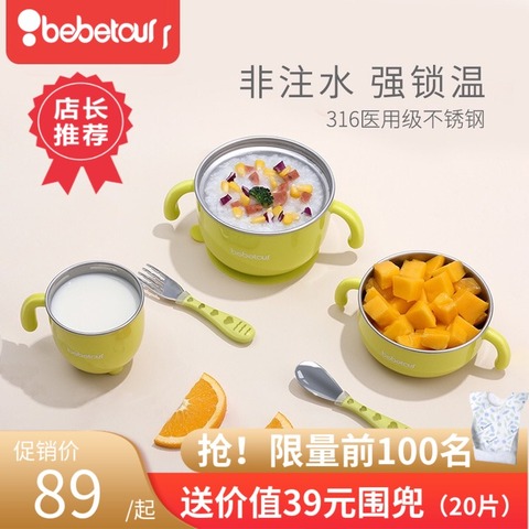 bebetour婴儿保温碗儿童辅食餐具宝宝带盖非注水不锈钢吸盘吃饭碗