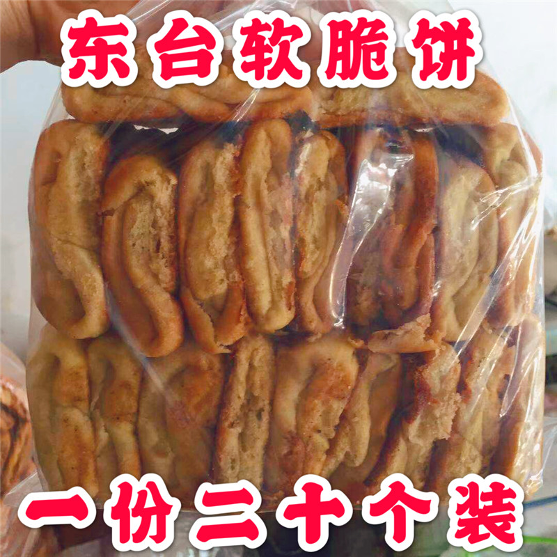 安丰古镇特产 软脆饼 软饼 苏北零食东台脆饼 儿时的