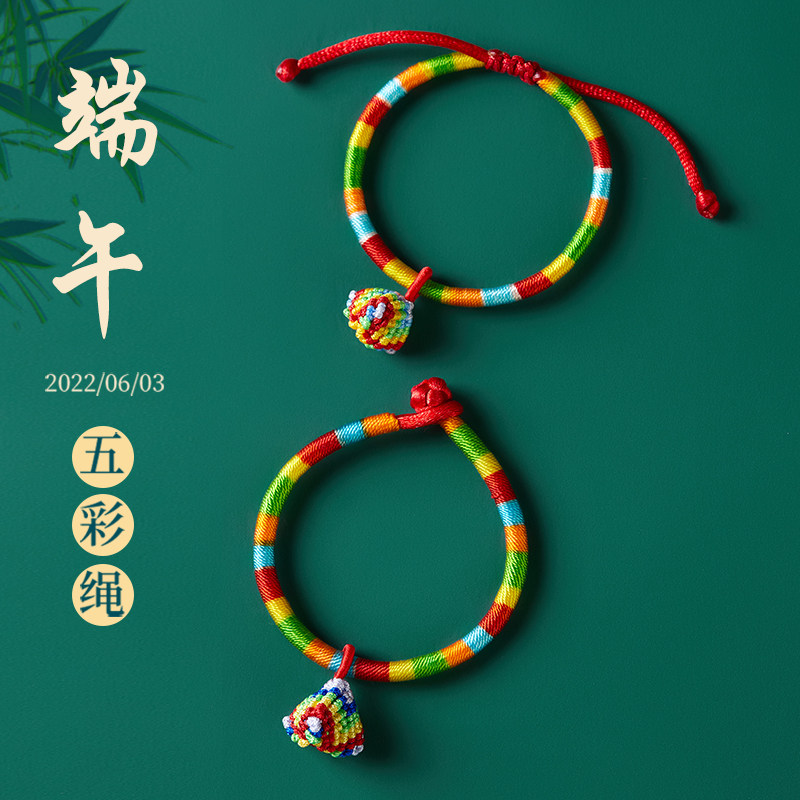 小粽子端午节五彩绳手链女手工编织手绳宝宝脚链儿童婴儿饰品男
