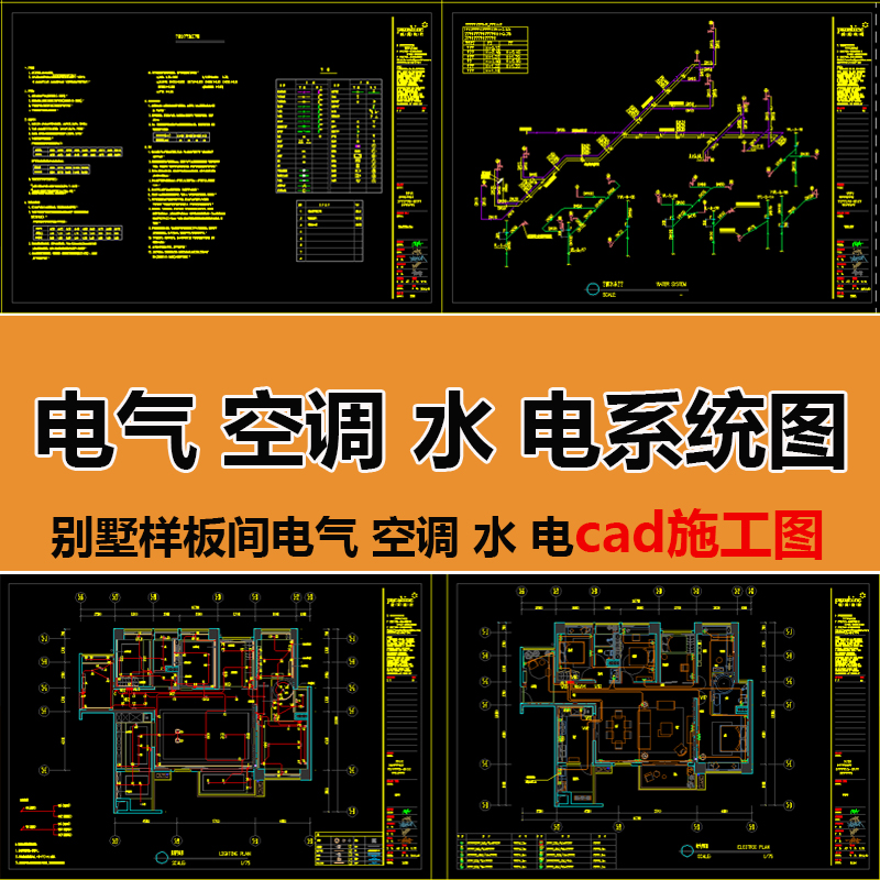 家装别墅电气空调机 开关插座水电给排水dwg系统图cad施工图素材