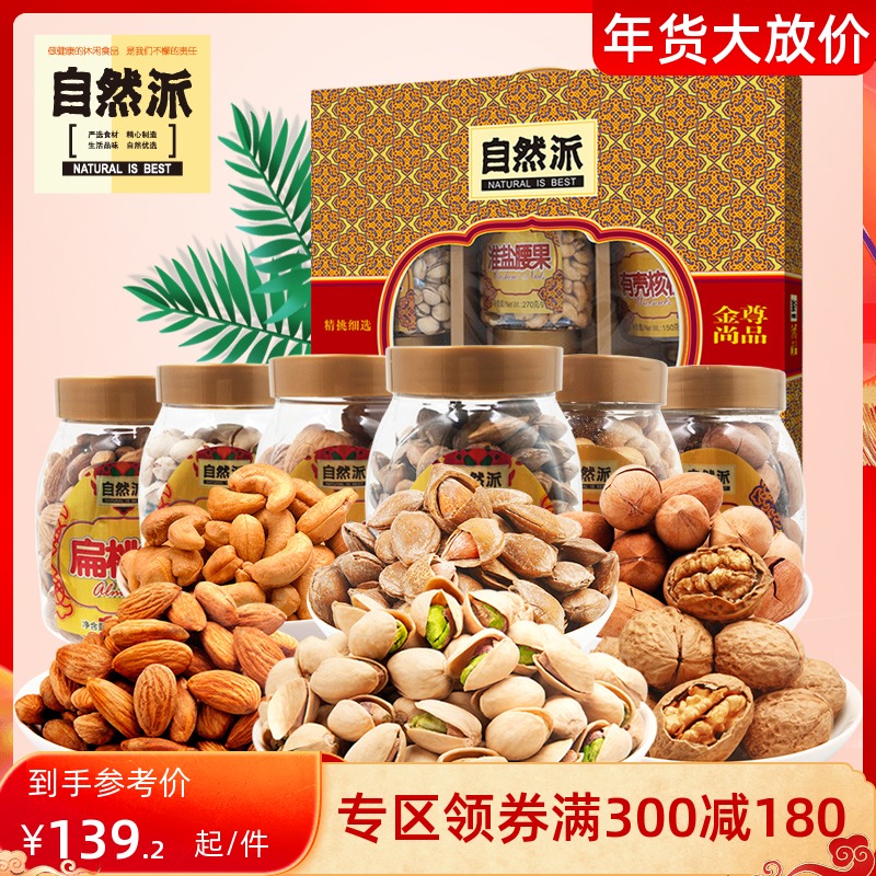 自然派金尊尚品果仁禮盒6罐1440g開心果核桃腰果碧根果巴旦木杏仁在類目 零食/堅果/特產, 山核桃/堅果/炒貨, 混合堅果中 - 來自Buy2taobao.com提供專業的淘寶代購服務