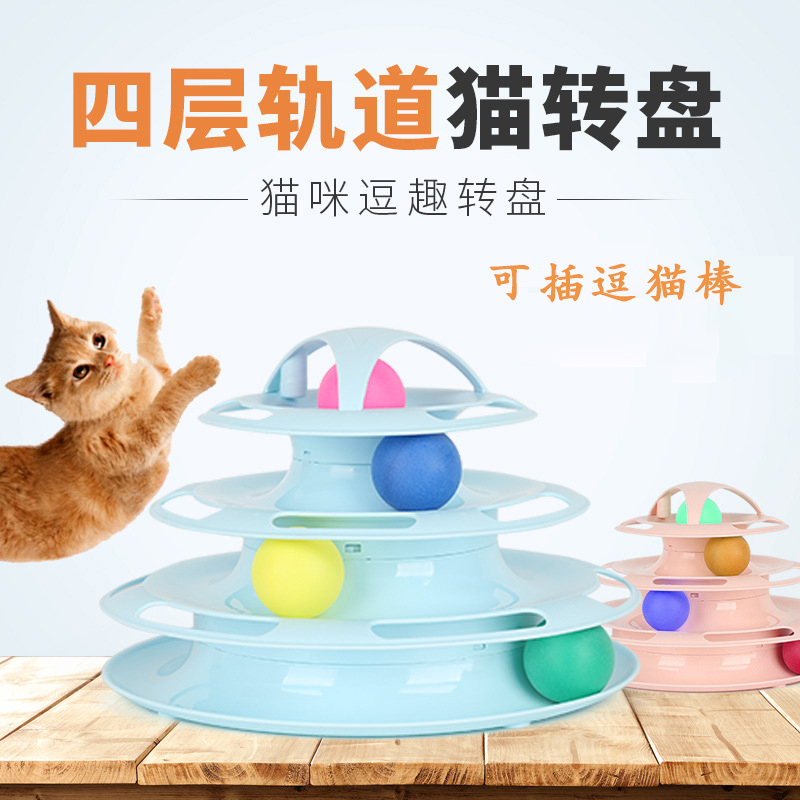 猫玩具球宠物网红猫转盘猫咪益智抖音太空塔玩具猫抓板用品磨爪子在类目 宠物/宠物食品及用品, 猫/狗玩具, 逗猫棒中 - 来自Buy2taobao.com提供专业的淘宝代购服务