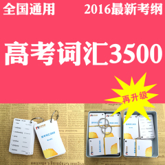 新版高中高考英语单词词汇3500单词卡片高考大纲高考复习资料