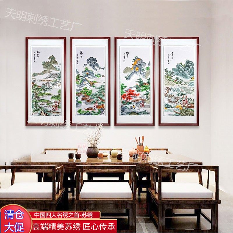 苏绣卷轴挂画颜伯龙山水画四条屏精品