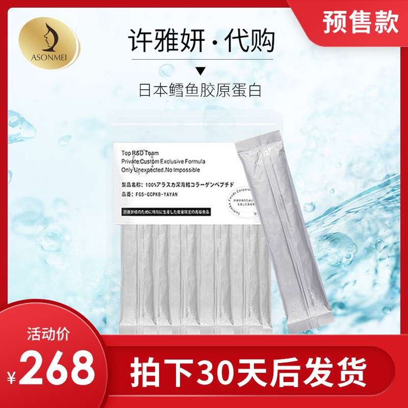 日本胶原蛋白肽粉正品美白_许雅妍樱里原料级日本小分子纯深海鳕鱼