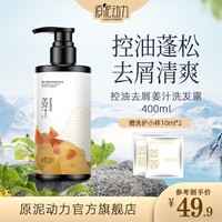 原泥动力控油去屑姜汁洗发水生姜无硅油蓬松丰盈去油洗发露洗头膏