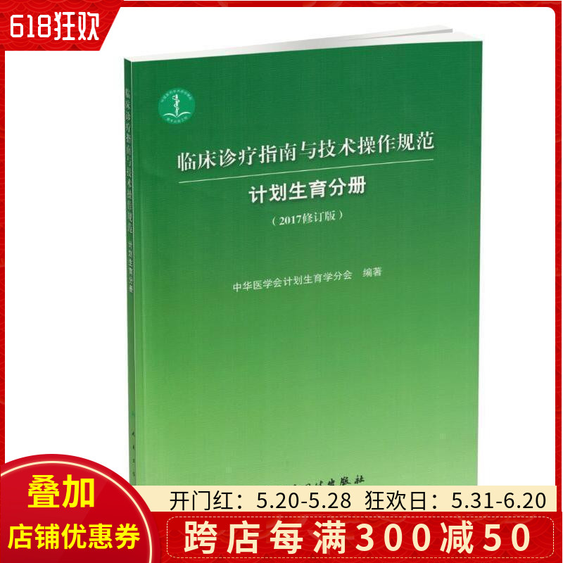 包邮出版社授权正版现货 临床诊疗指