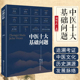 正版 中医十大基础问题 刘明武 著天道 阴阳 五行 四时 六气 八风 一与九 气等中医十大基础问题 湖南科学技术出版社9787571012304