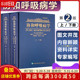 正版2册 协和呼吸病学第2版第二版 李龙芸 蔡柏蔷 呼吸内科学教程 呼吸病学参考工具书籍 中国协和医科大学出版社9787811363982