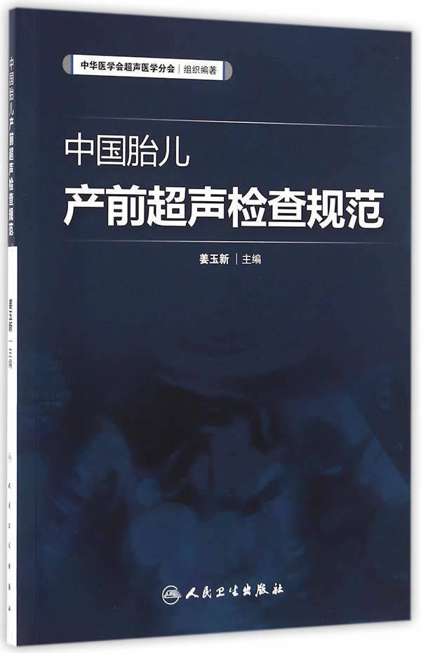 图书专营店胎儿超声心动图实用指南 正常和异常心脏 第三版 妇产科学