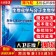 正版 生物化学与分子生物学第9版 供基础临床预防口腔医学类专业全国高等学校第九轮十三五规划教材 人民卫生出版社9787117266246
