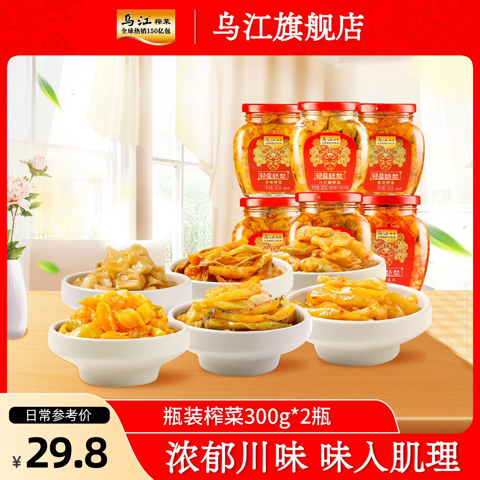 乌江榨菜300g*2瓶涪陵开味红油