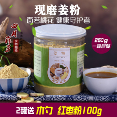 自家纯姜粉 食用老姜茶姜粉 姜茶姜片 生姜粉250克包邮可搭配红枣