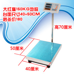 正品大红鹰150KG地秤 电子平台秤电子秤 计价秤 快递秤台面40*50
