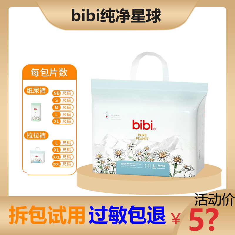 bibi纯净星球婴儿超薄能吸拉拉成长裤透气干爽新生儿纸尿裤尿不湿