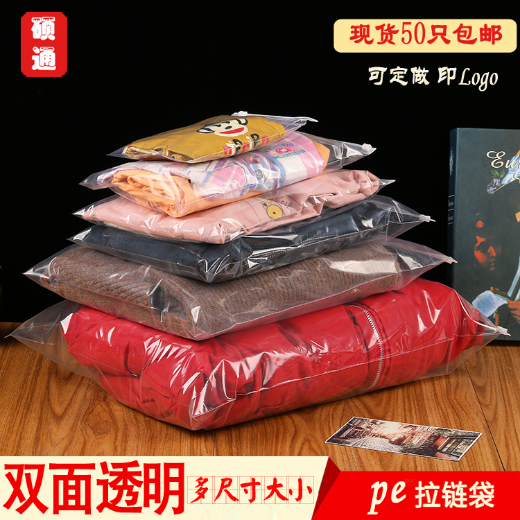 服装拉链袋 衣服包装袋 现货批发 塑料透明自封口袋子软胶袋定制