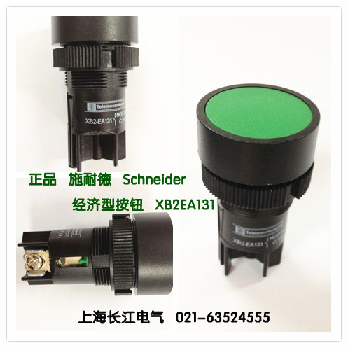 原装正品(上海) 施耐德Schneider  经济型按钮XB2EA131 XB2-EA142