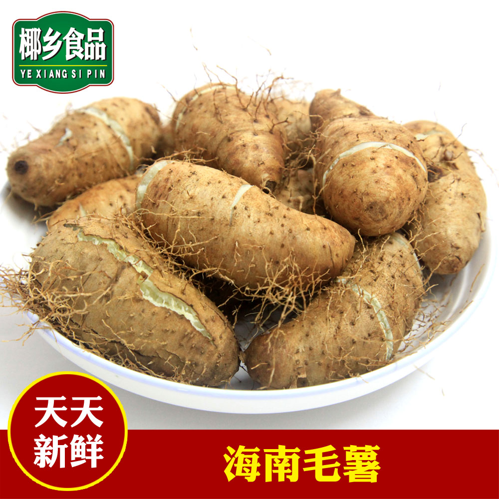 毛薯新鲜甜薯杂粮粗粮现挖脚板薯茂名高州田薯甜薯5斤包邮